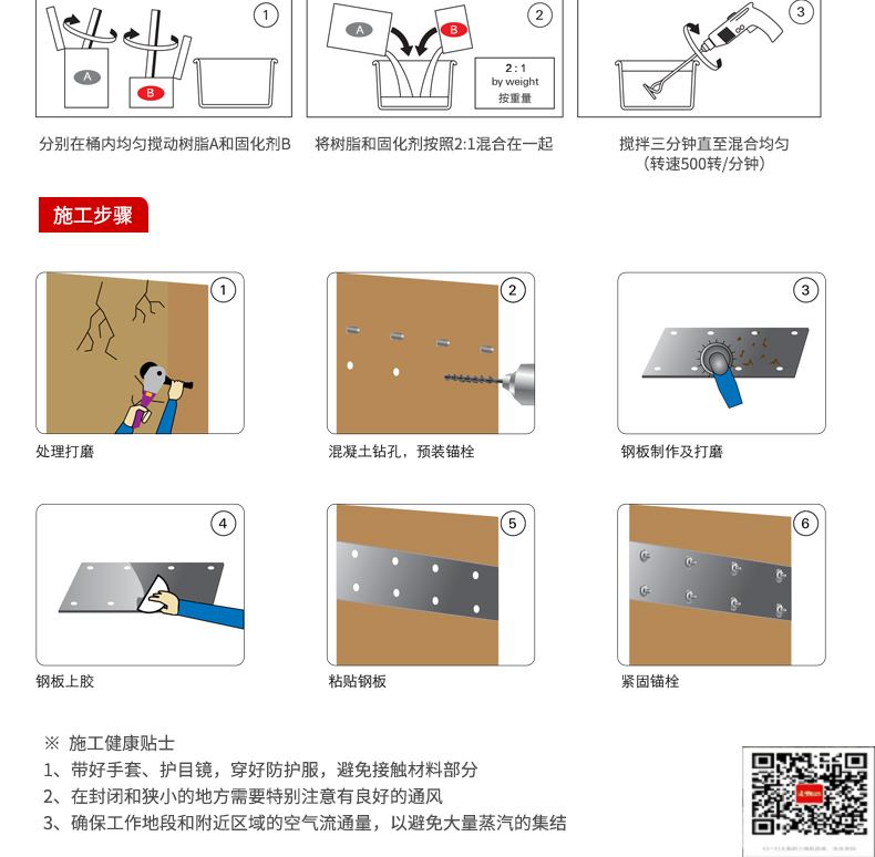 包钢奉节粘钢加固施工过程